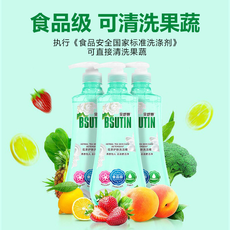 国标贝舒婷果蔬洗洁精浓缩高效去油污茉莉香橙除腥清洁舒爽无残留