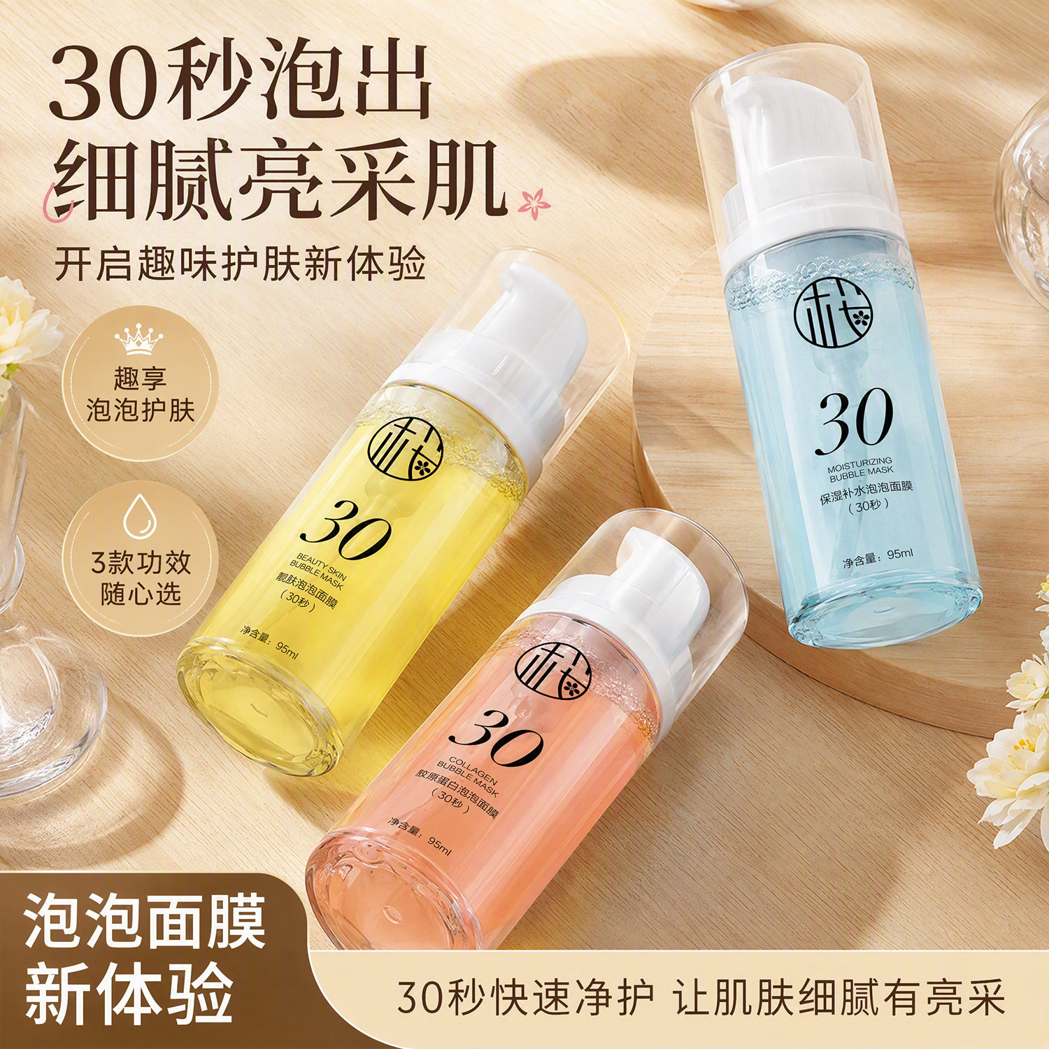 新款 樱素肌泡泡秒爽肤水泡沫面膜焕发水光提亮肤色补水保湿厂家