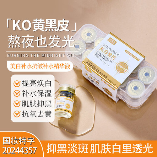 新款 爆款补水液10瓶保湿安瓶液态精华基础包装粤妆20160199