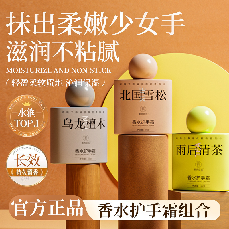 素秀臣氏香水护手霜持久留香嫩肤滋润保湿补水改善干燥细腻质厂家