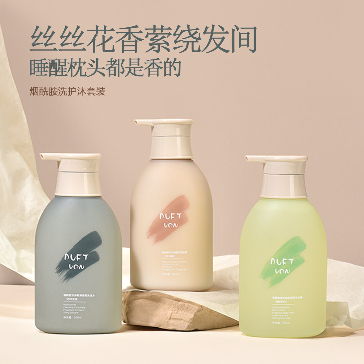 小红书爆款烟酰胺洗护沐套装香氛洗发水去屑控油沐浴露补水发膜