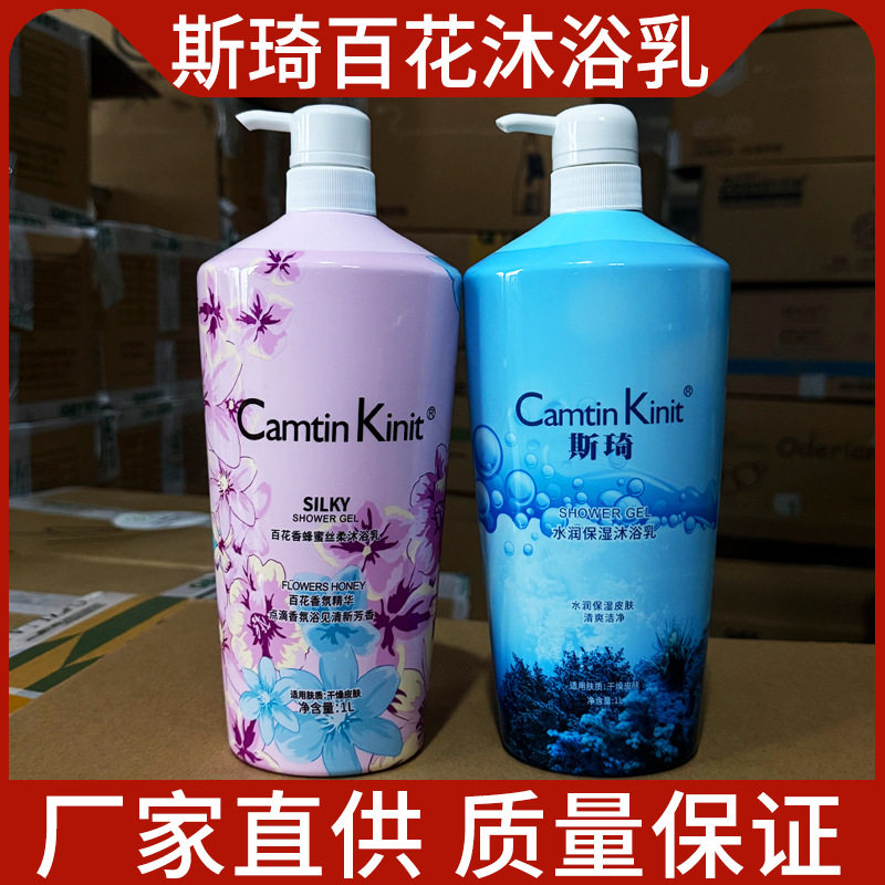 琴叶斯琦留香沐浴露百花香蜂蜜丝柔水润保湿沐浴乳家庭装男女通用