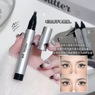 Helloya多叉毛绒水眉笔自然根根分明眉防水防汗持久不易晕染