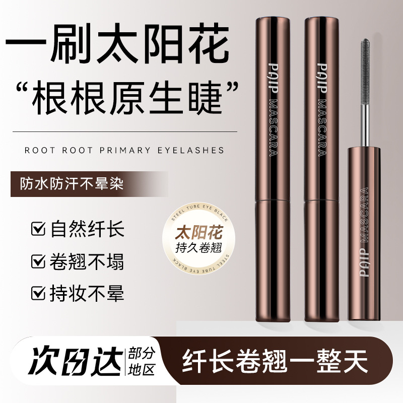 PAIP细睫卷翘钢管自然纤长卷翘打底膏易上色持久持妆睫毛膏3年