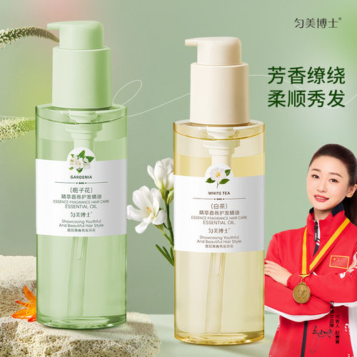 新款 匀美博士精萃香氛精油改善毛躁护发滋养清爽不粘腻150ml厂家