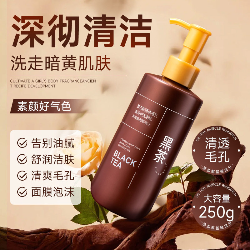 黑茶氨基酸洁面乳深层清洁胶态硫去黑头粉刺痘痘控油洗面奶李博士