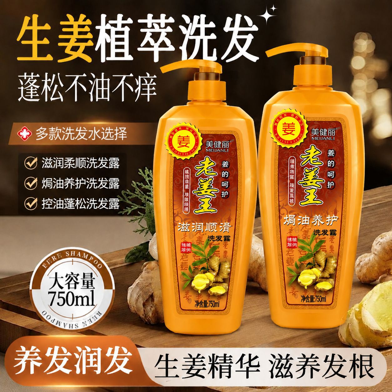 新款生姜洗发水深层清洁去屑控油蓬松滋润护发大容量老姜王洗发露