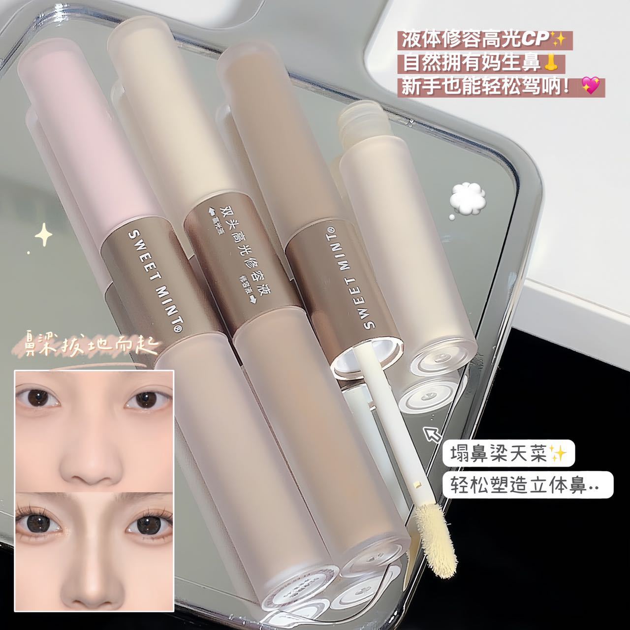 彩妆SWEETMINT双头液哑光立体提亮鼻影阴影高光修容棒sweet mint
