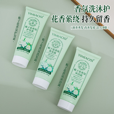 新款YIMIAOSI栀子花洗发水护发素套装酒店沐浴露200g三件套洗护装
