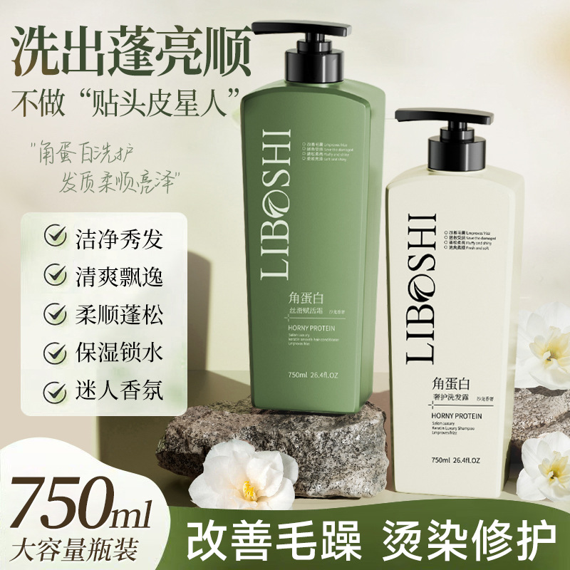 角蛋白洗发水国货老牌控油蓬松持久留香氨基酸洗发露厂家一件起批