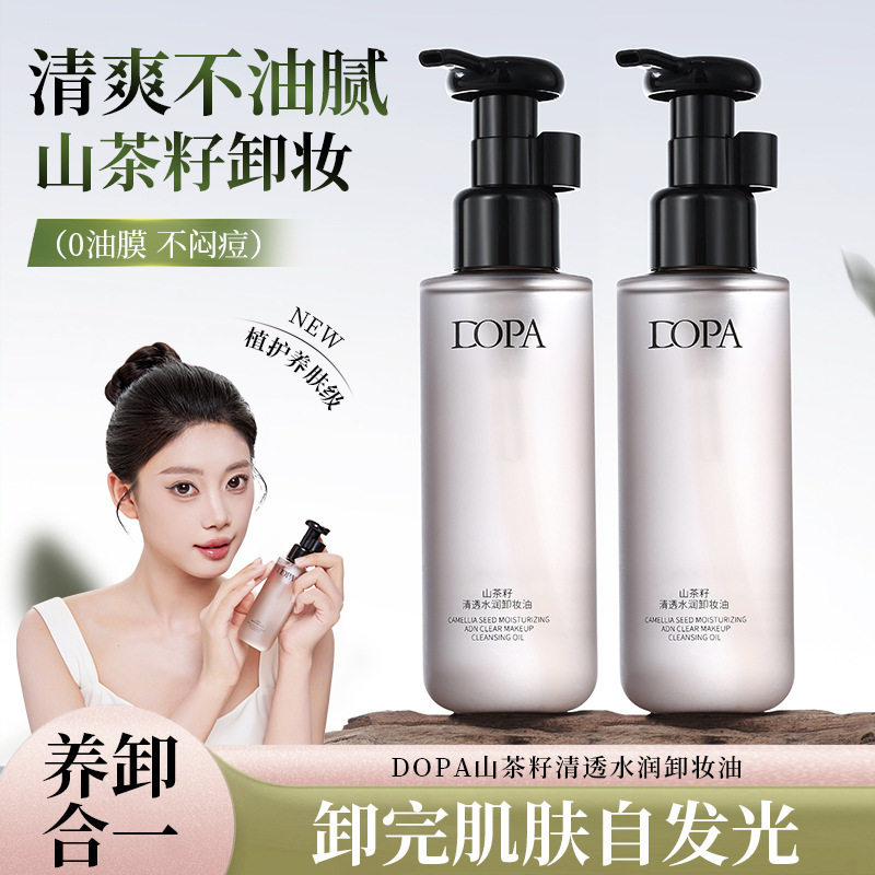 新款 DOPA山茶籽清透水润油深层清洁清爽不粘腻面部眼唇卸妆水3年