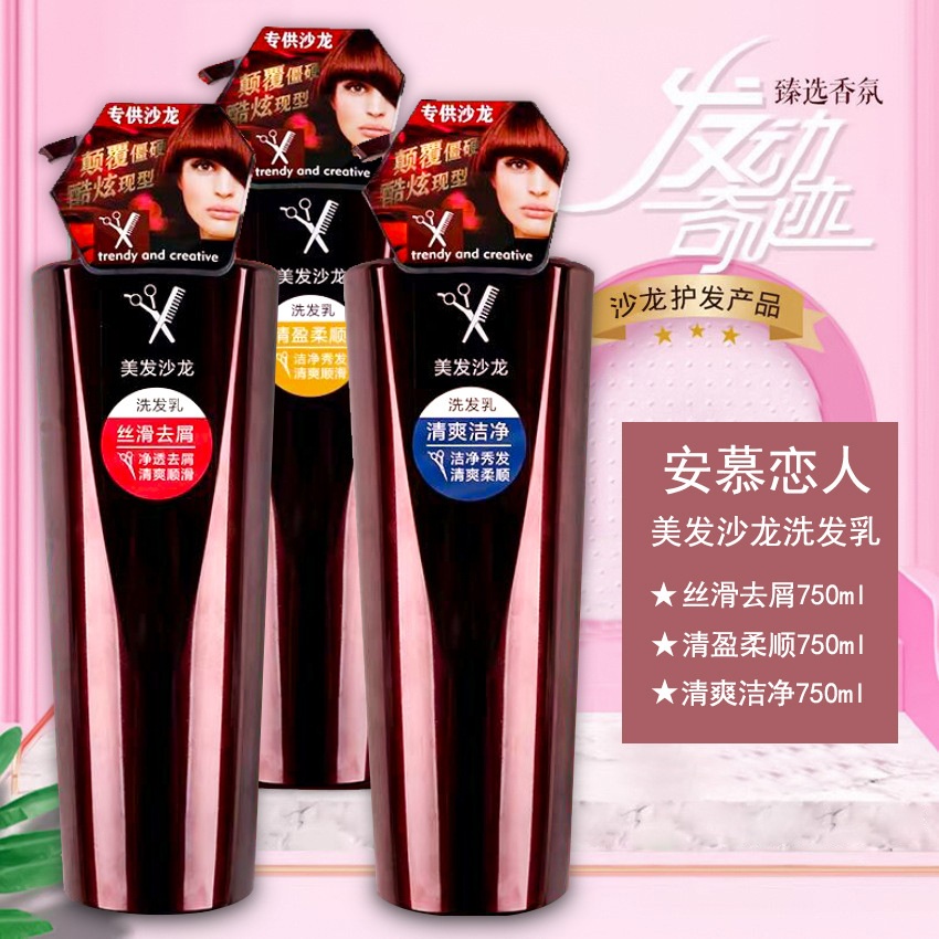 美发沙龙洗发露750ml去屑丝滑清爽洁轻盈柔顺女士留香顺滑洗发水