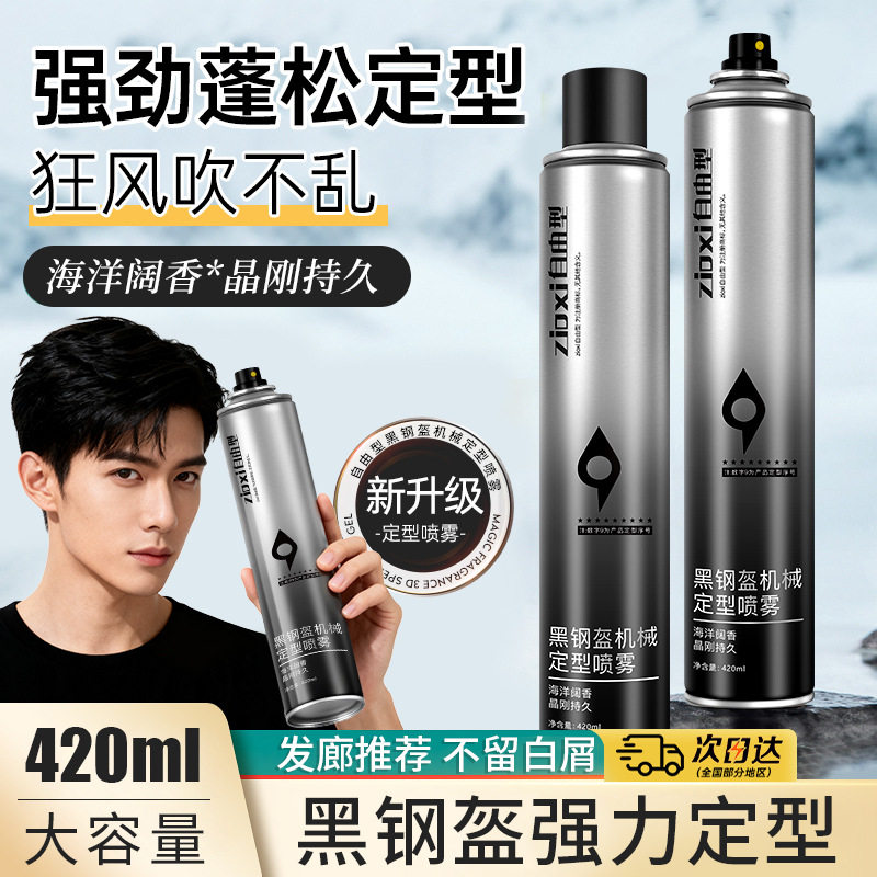 新款 男士定型喷雾发胶头发造型持久啫喱水膏干胶摩丝发泥发蜡