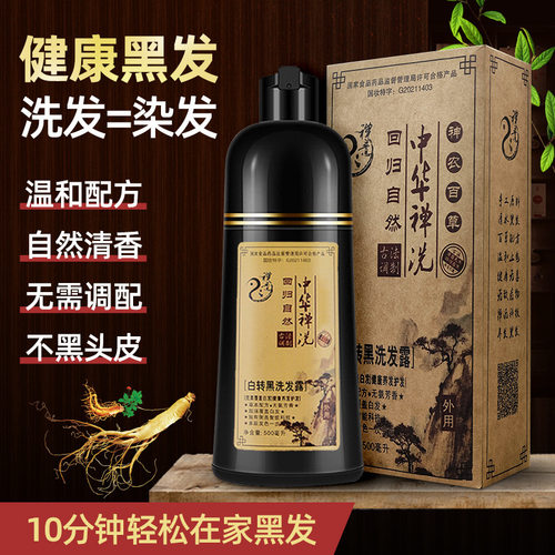 新款 一支黑白转黑剂膏自然黑色一支黑家用洗发短效染发剂中飘