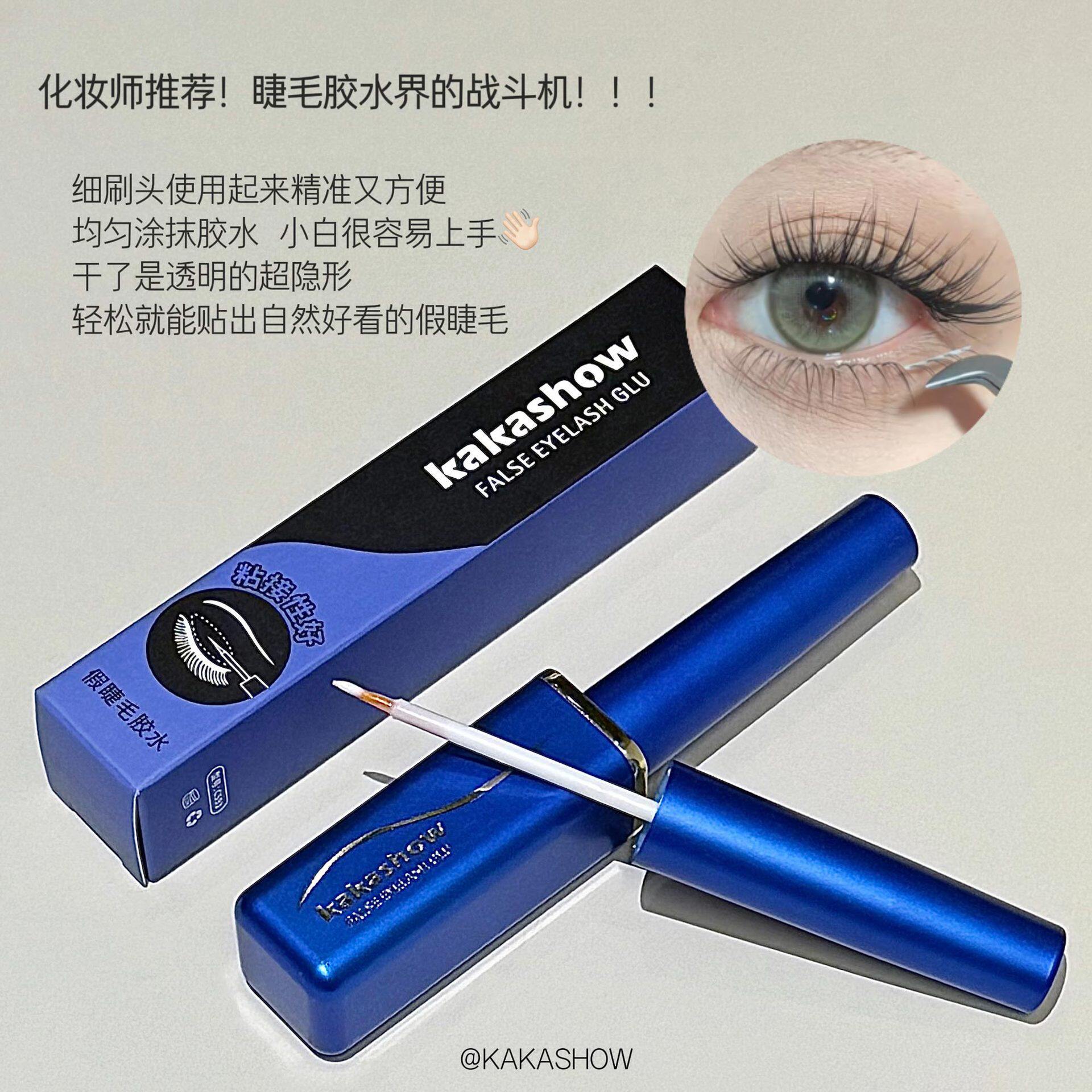 kakashow假胶水贴睫毛嫁接透明温和专用速干持久超粘美睫胶3年