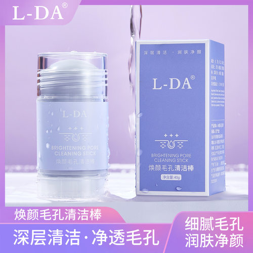 新款亮达焕颜泥膜棒面膜保湿去黑头粉刺深层清洁毛孔脸部涂抹面膜