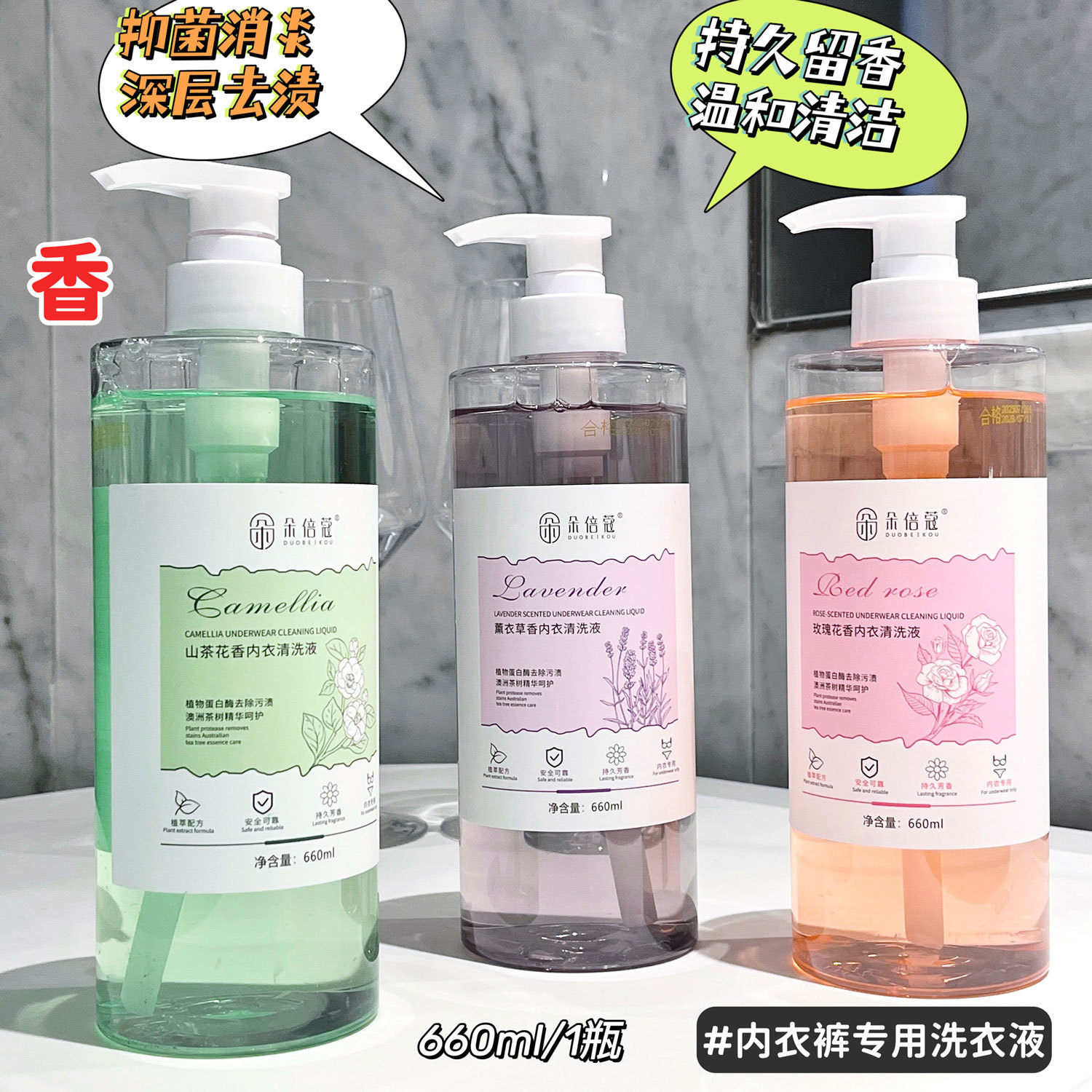 薰衣草内衣洗衣液抑菌山茶持久留香玫瑰花香型温和不伤手朵倍蔻