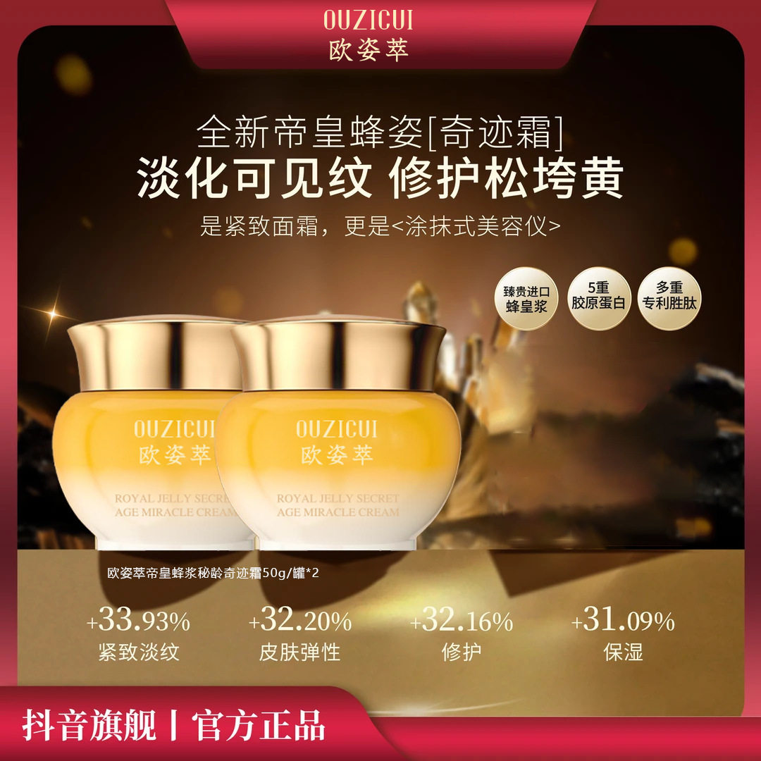 抖音爆款帝皇蜂浆秘龄奇迹霜养颜保湿紧致补水厂家乳液/面霜通用