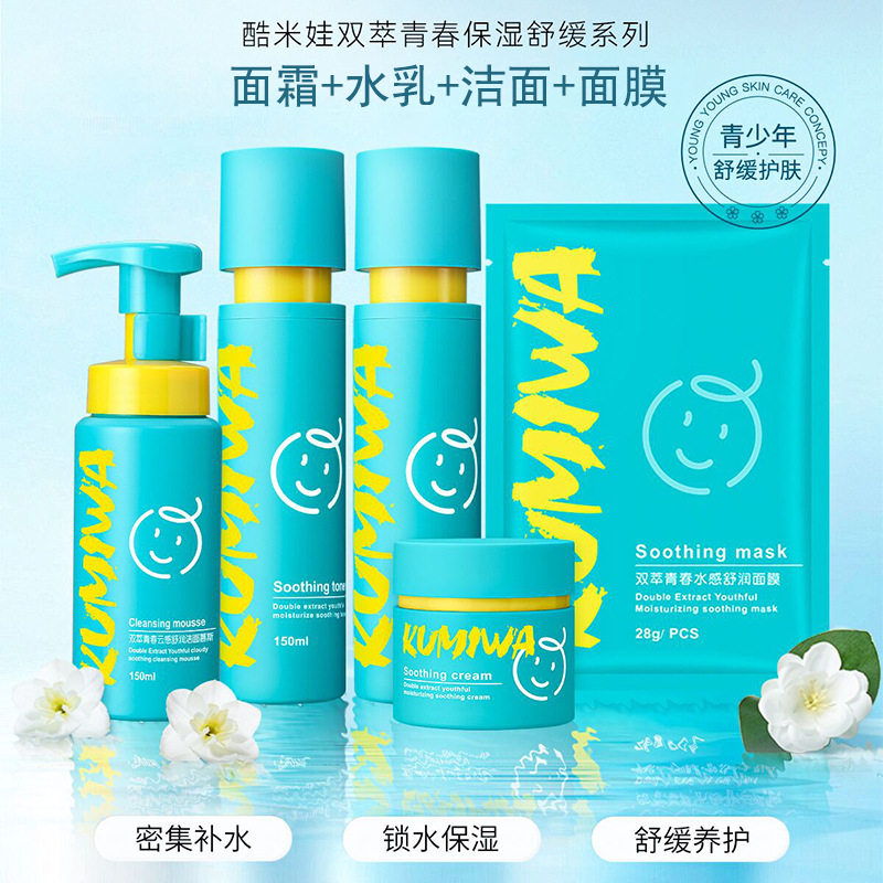 双萃青春少女护肤系列保湿舒润水乳洁面泡沫补水面霜面部护理套装