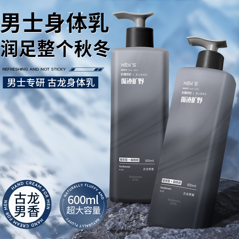 新款 持久留香滋润保湿补水润肤乳身体乳/霜OKANEN/欧嘉莱尼