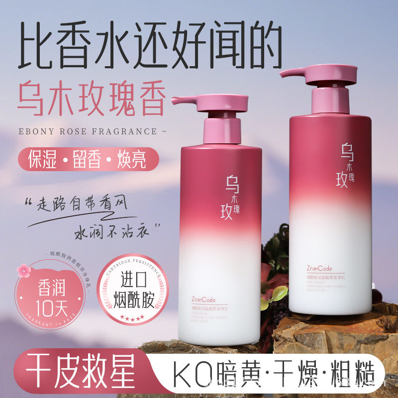 新款 植然蔻果酸润盈植萃乳乌木补水保湿滋润肌肤玫瑰香身体乳