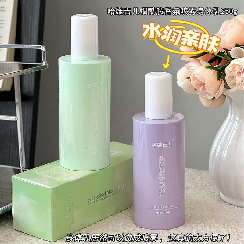 新款烟酰胺香氛喷雾乳250g补水保湿提亮肤色女士滋润留香身体乳液