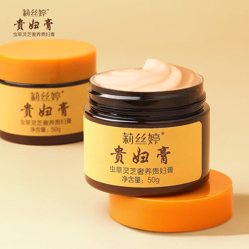 补水保湿紧致懒人正品国货乳液/面霜莉丝婷虫草灵芝奢养贵妇膏