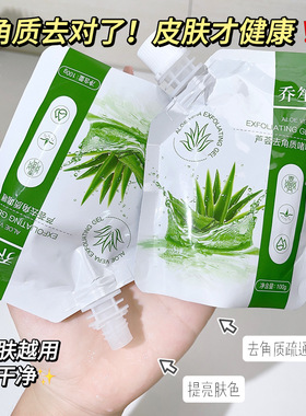 新款 乔笙芦荟去啫喱面霜保湿深层清洁100g去死皮去角质袋装