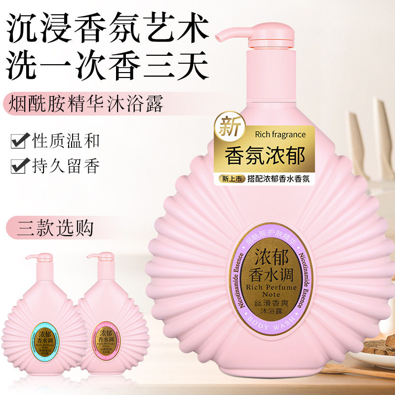 新款 烟酰浓郁香水调持久留香沐浴露深层清洁保湿滋润沐浴乳中国