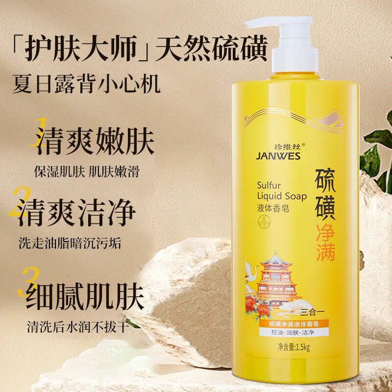 新款 硫磺净爽香皂液沐浴露500ml清洁控油舒爽香芬NAKE/纳歌