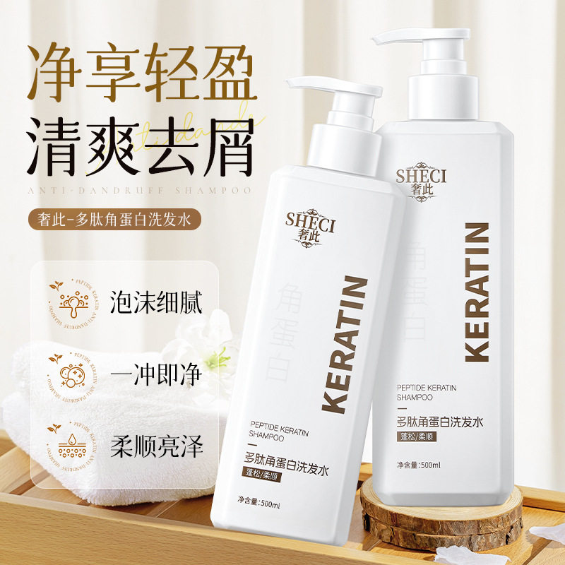 多肽角洗发水清爽蓬松去屑柔顺净澈角蛋白洗护易清洗洗头露中国