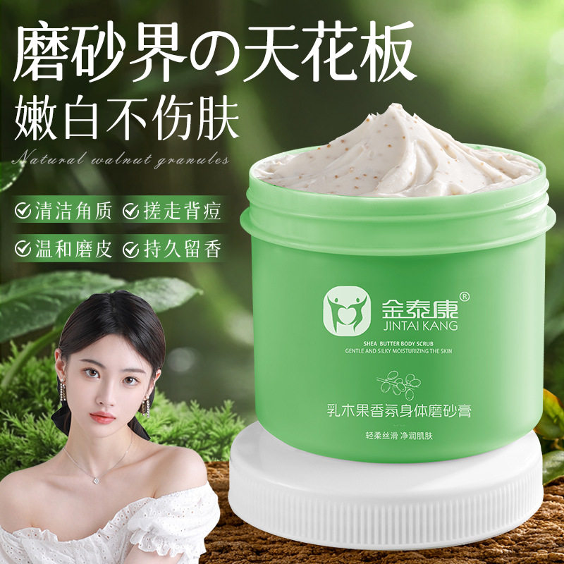 金泰康乳木果磨砂膏全身焕亮身体沐浴去角质深层清洁留香保湿女