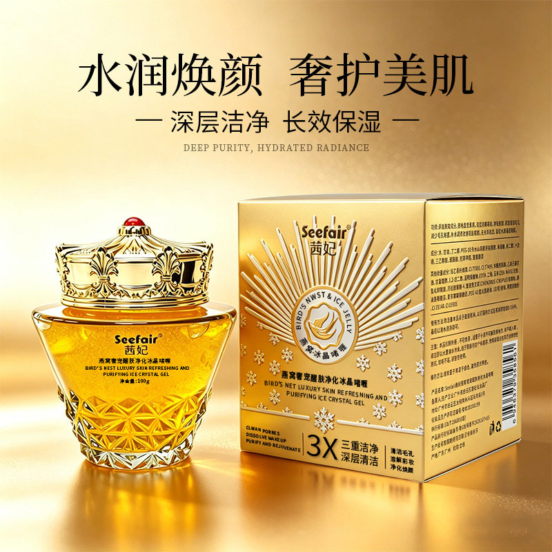 茜妃燕窝奢宠醒肤净化啫喱卸妆去黑头清洁毛孔冰晶洁面中国