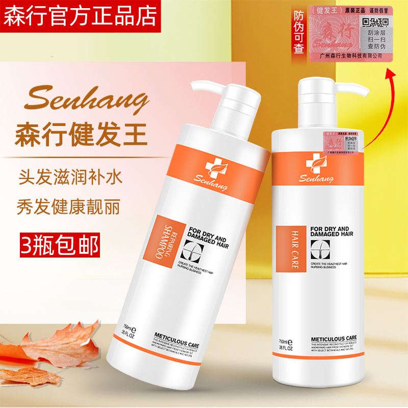 新款 森行健发王迪丝尼霜护理发膜护发素建发王烫染洗发水750ml