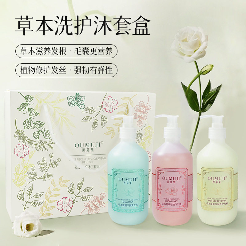 新款草本植物植萃洗发水沐浴露护发素洗护沐三件套洗护套装礼盒装
