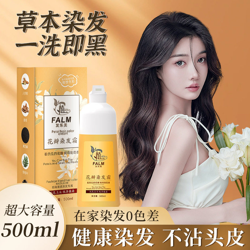 【抖音爆款】发乐美花瓣霜泡泡剂植华物士护染果油膏短效染发剂