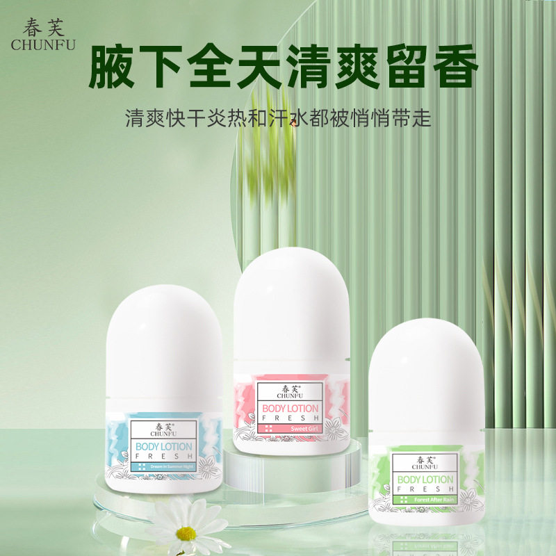 春芙止汗走珠香体露活力爽身清新舒爽男女滚珠香水止汗露净味乳