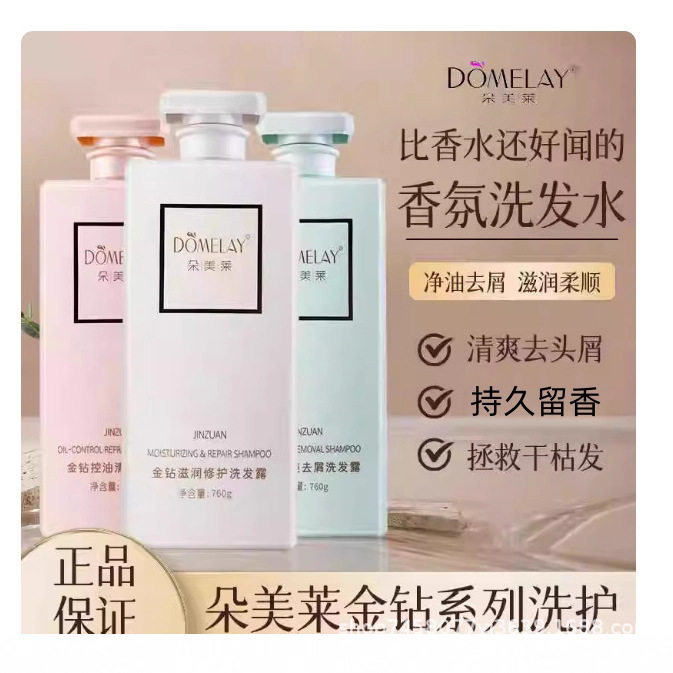 新款 正品金钻洗发水去屑控油滋润柔顺持久留香蛋白护发精华乳