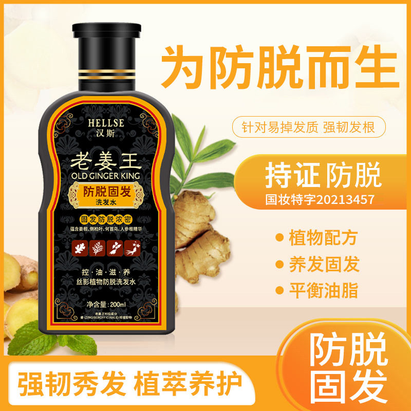新款 洗发水生姜滋润修护洗发露控油防掉养发增发头皮护理