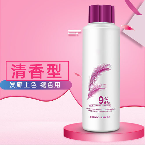 美发用品发廊用芳香低刺激双氧奶理发店染色双氧880ml短效染发剂