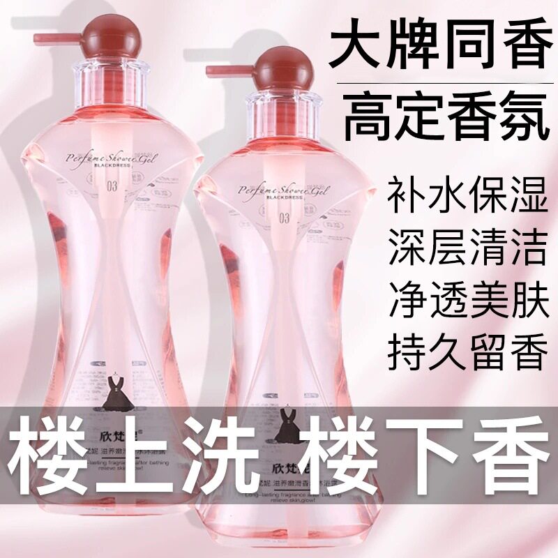 欣梵妮香水沐浴露持久留香控油蓬松去屑洗发水护发素发膜男女中国