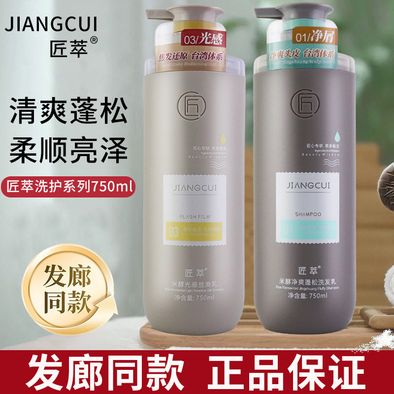 匠萃洗发水米酵轻柔丝滑净爽蓬松洗发乳改善毛躁光感丝滑护发素