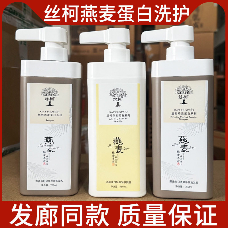 洗发水燕麦蛋白清爽去屑丝滑洗发乳改善干枯毛躁发膜护发素女士