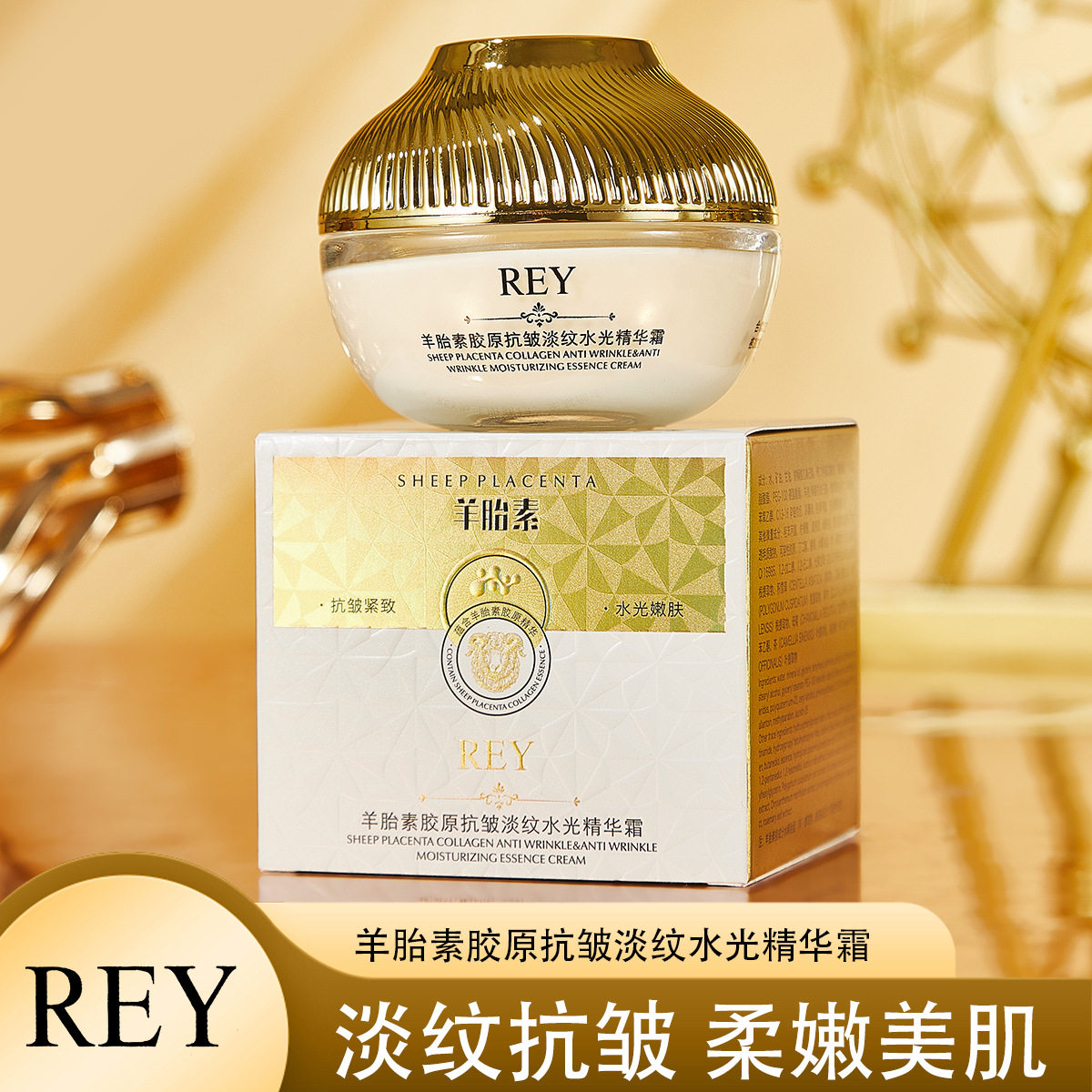新款 羊胎素胶原淡纹水光精华霜补水保湿滋润紧致乳液/面霜