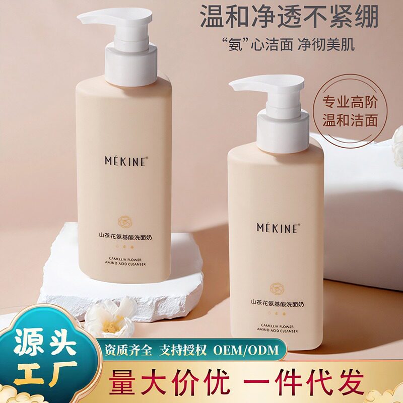 山茶花氨基酸去黑头控油清爽深层清洁保湿洁面乳洁面皂/洁面产品