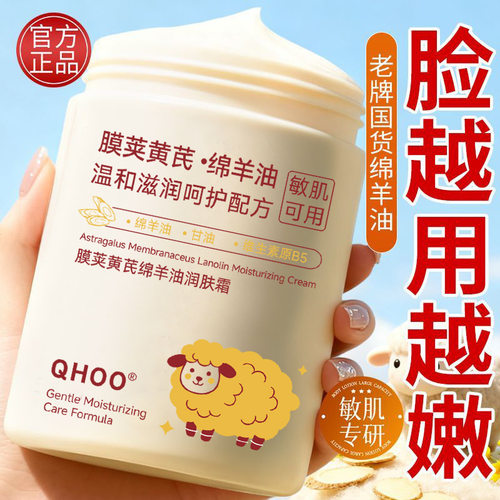 琦后膜荚黄芪绵羊油润肤霜补水保湿改善粗糙去角质防干防裂秋厂家