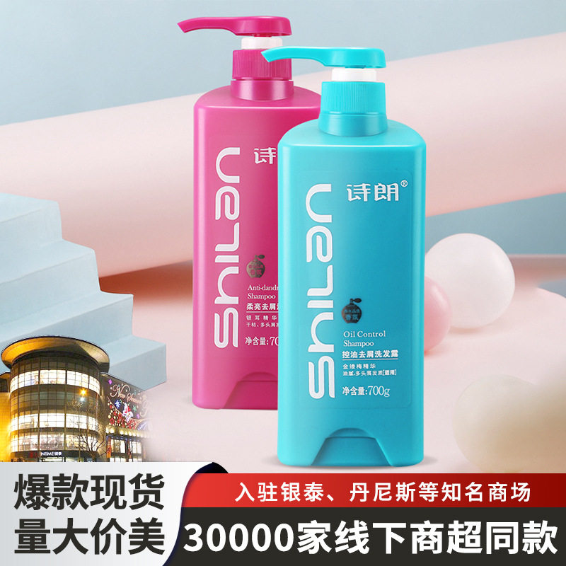 新款植萃去屑洗发水控油洗发露男女通用洗发液日化洗护用品洗头膏
