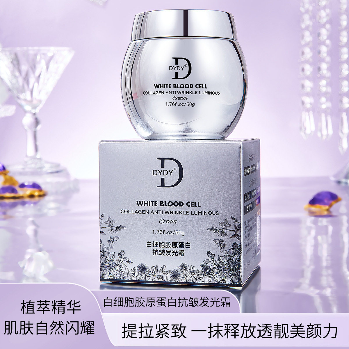 新款 白细胞胶原蛋白发光霜补水保湿滋润淡纹护肤品乳液/面霜3年
