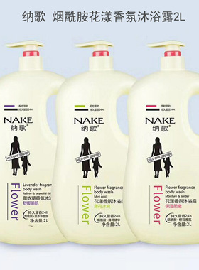 新款 烟酰胺香氛2L薄荷冰爽薰衣草保湿美肌女家庭留香沐浴露中国