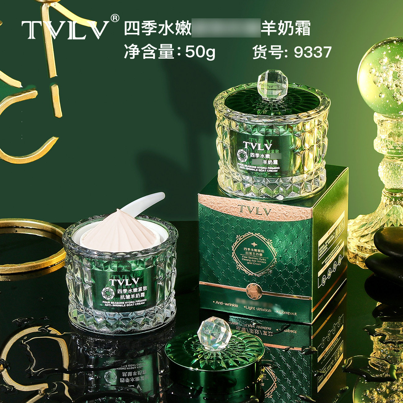四季水嫩羊奶霜保湿滋润补水秋冬面部护肤品乳液/面霜tvlv